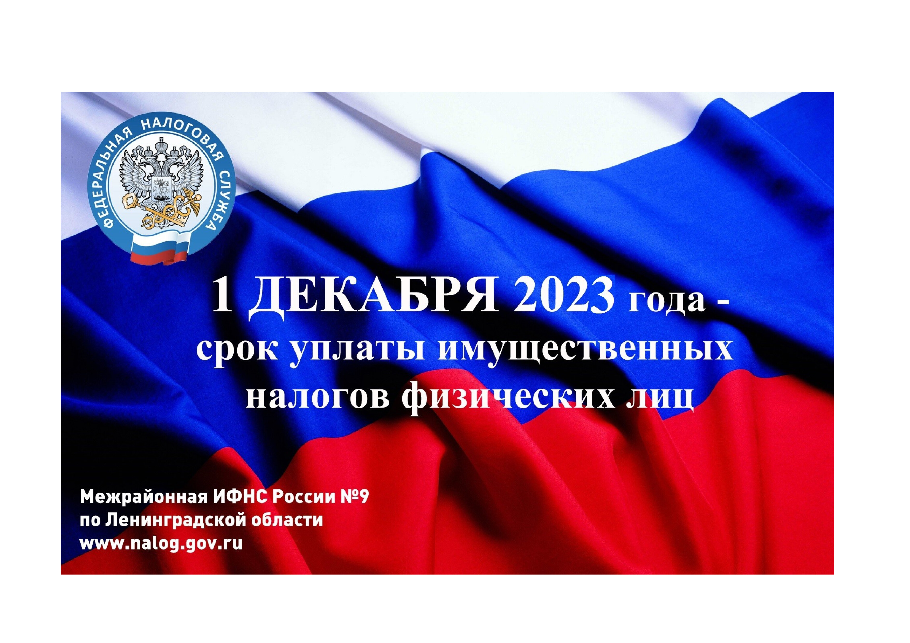 Имущественные налоги. Арендная плата за землю. Земля срок уплаты 2023. Енп единый налоговый платеж. Сроки уплаты налогов в 2023 году календарь бухгалтера таблица.