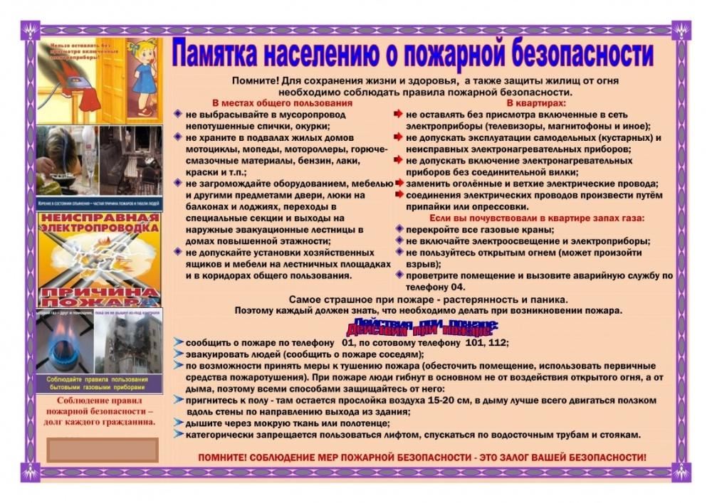 Памятка населению о пожарной безопасности