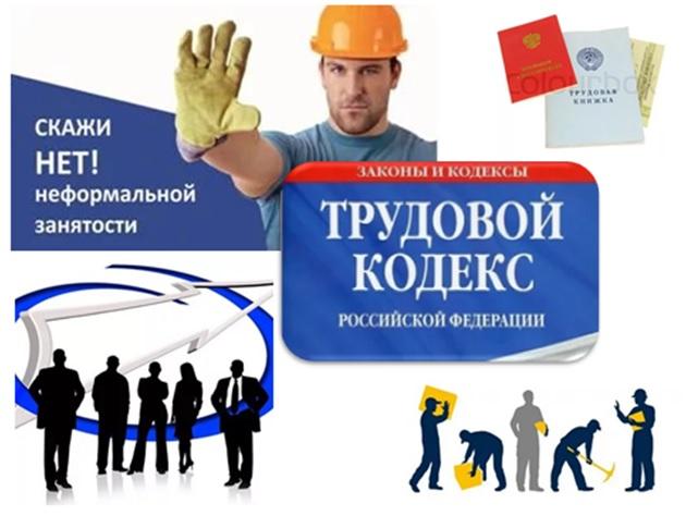 Нелегальная занятость