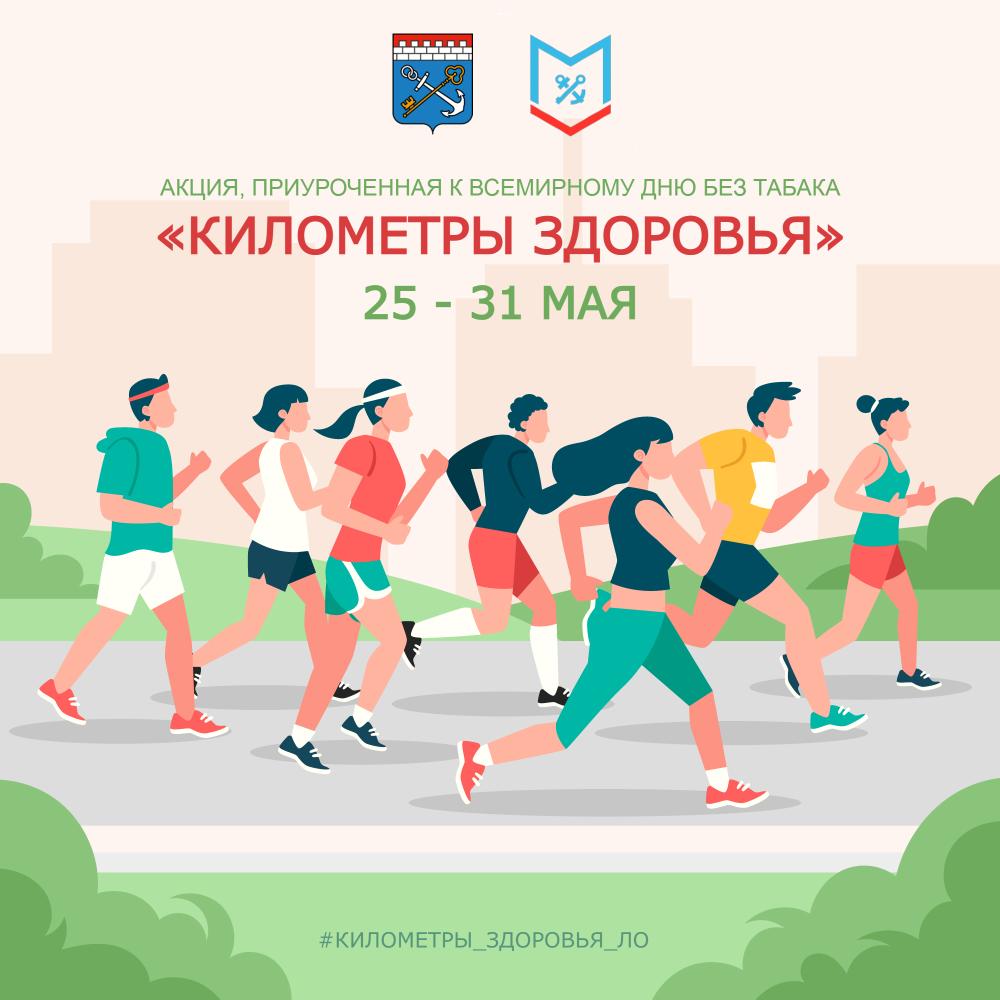 Шагаем «Километры здоровья» 