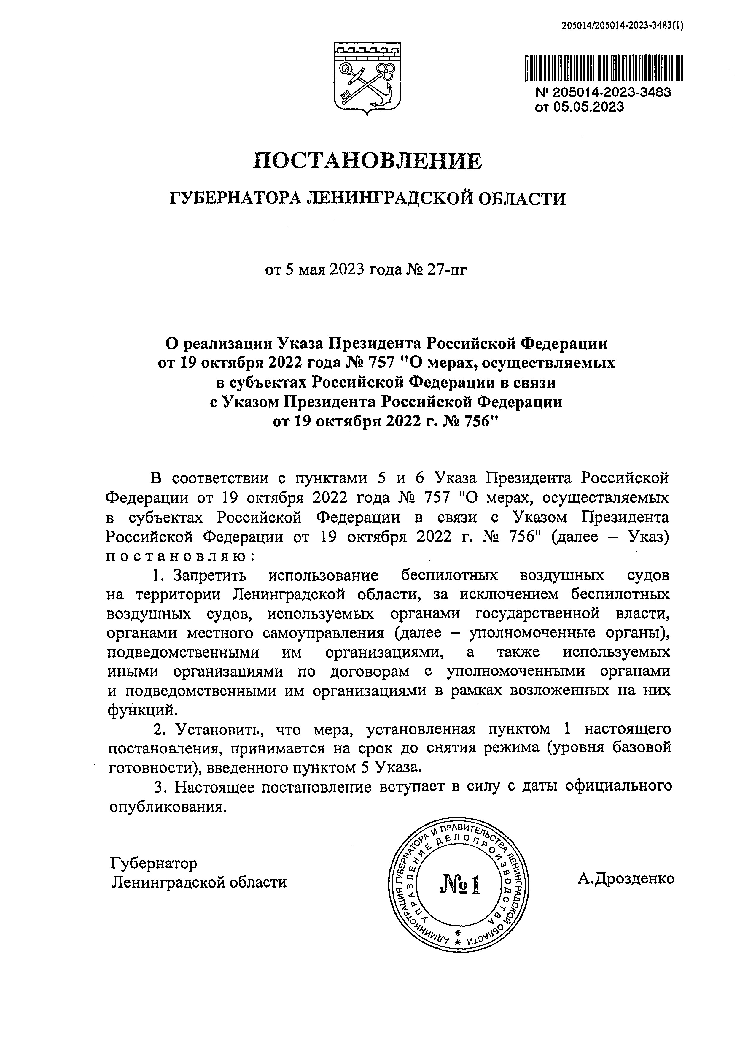 Постановление от 26.08 2025. Постановление от 26.08 2025