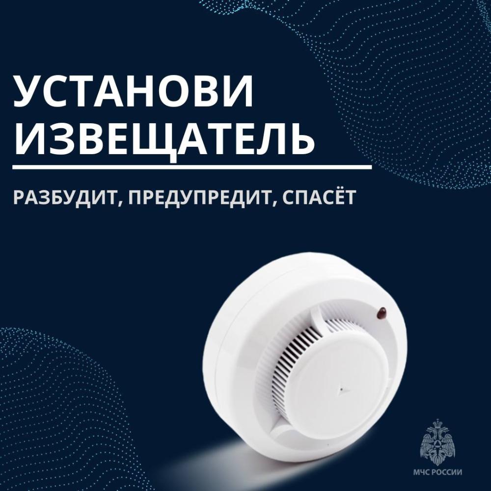 Установи извещатель