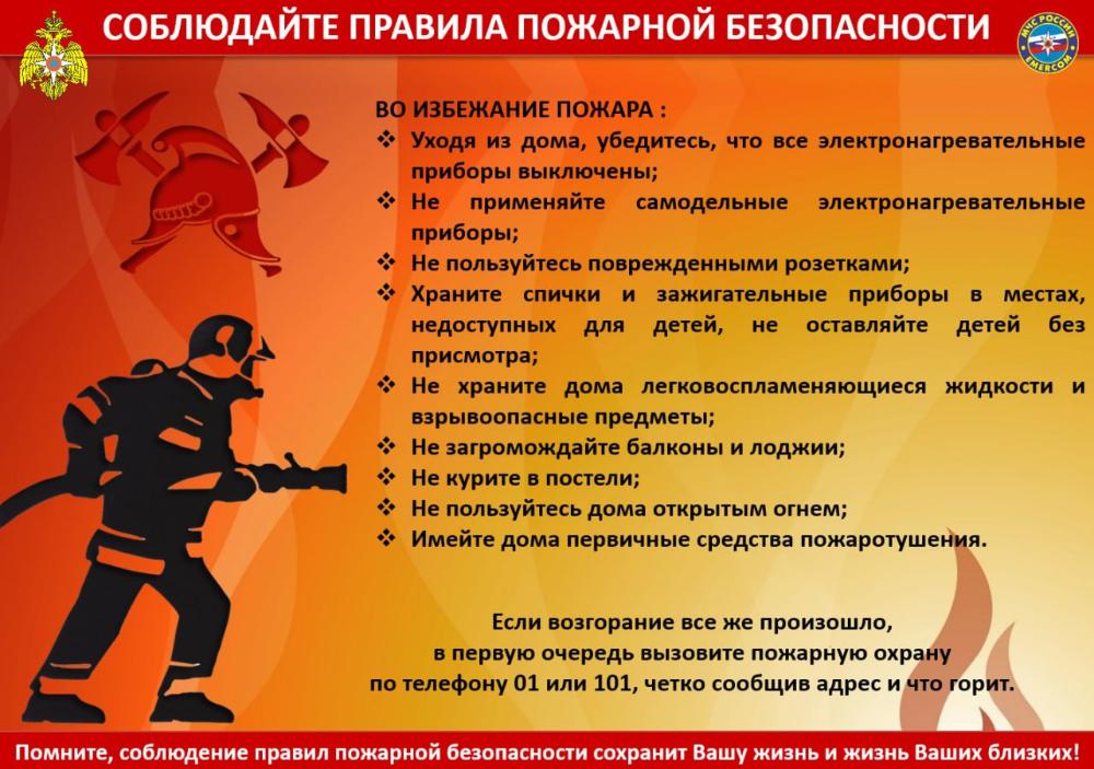 Правила безопасности