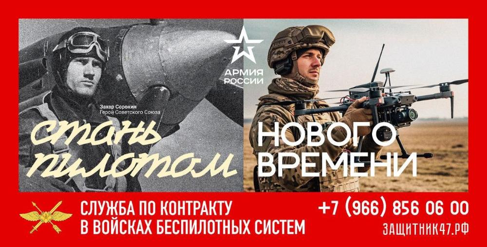 Служба в войсках беспилотных систем России