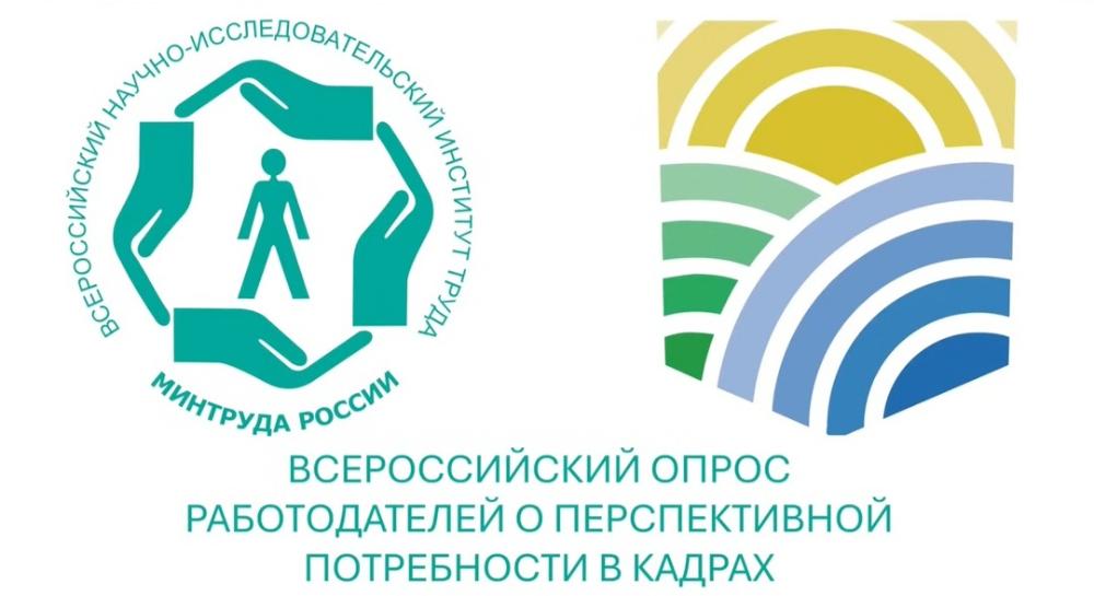 Всероссийский опрос работодателей