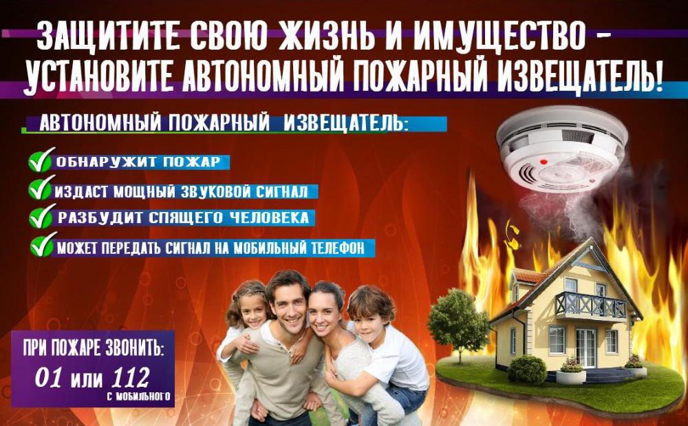 Автономный пожарный извещатель