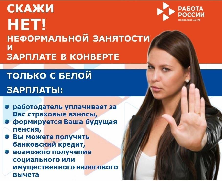 Неформальная занятость