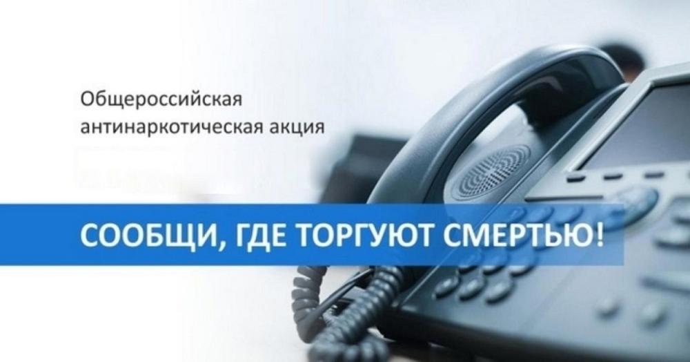 МВД России объявляет о начале второго этапа антинаркотической акции «Сообщи, где торгуют смертью» на территории Ленинградской области