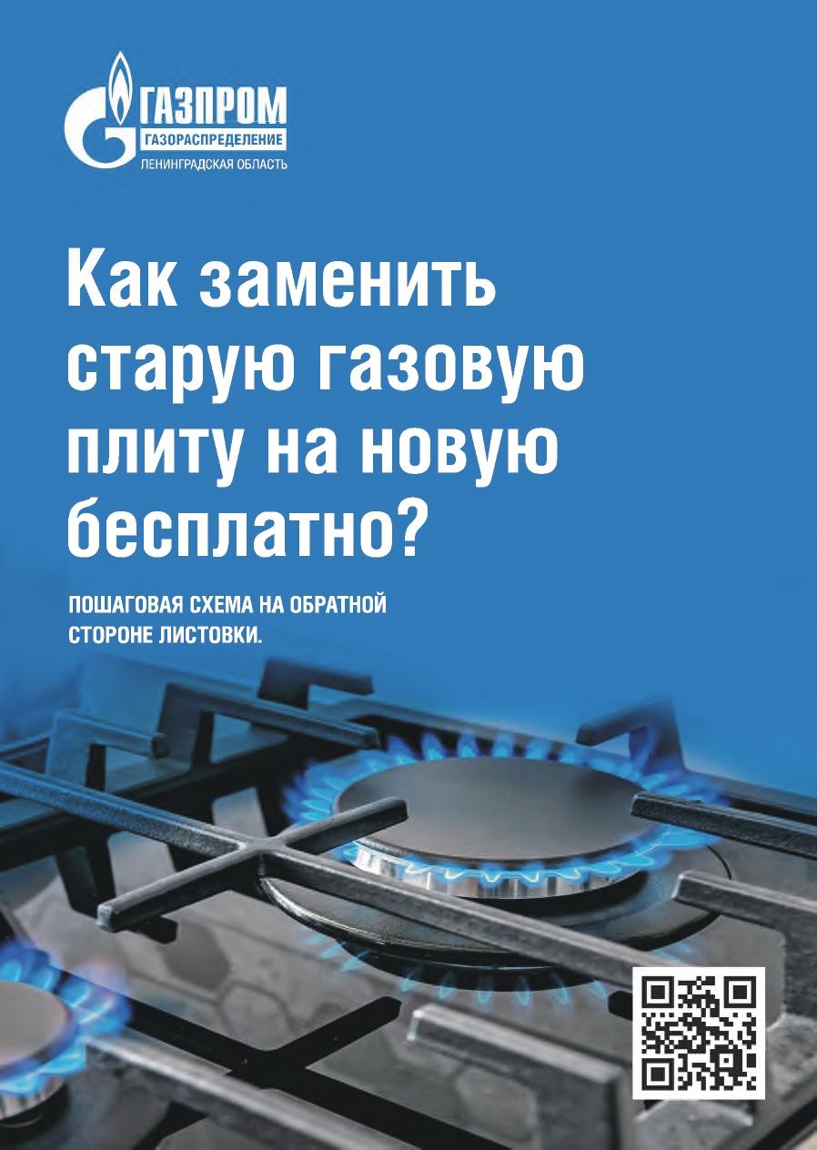 Замена газовой плиты