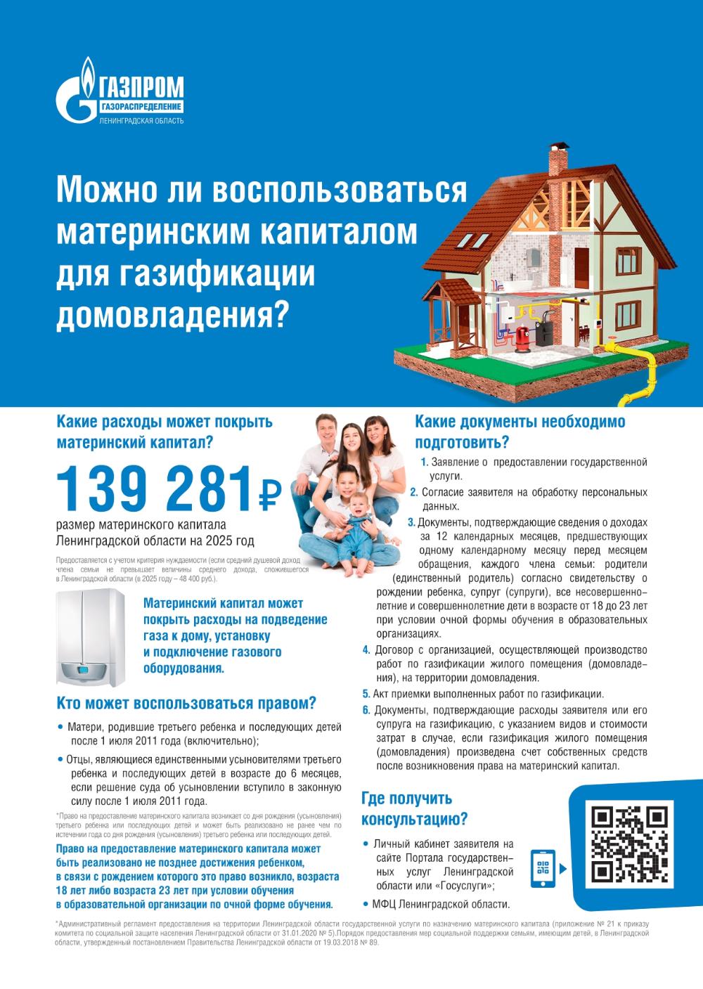 Можно ли воспользоваться маткапиталом для газификации домовладения?