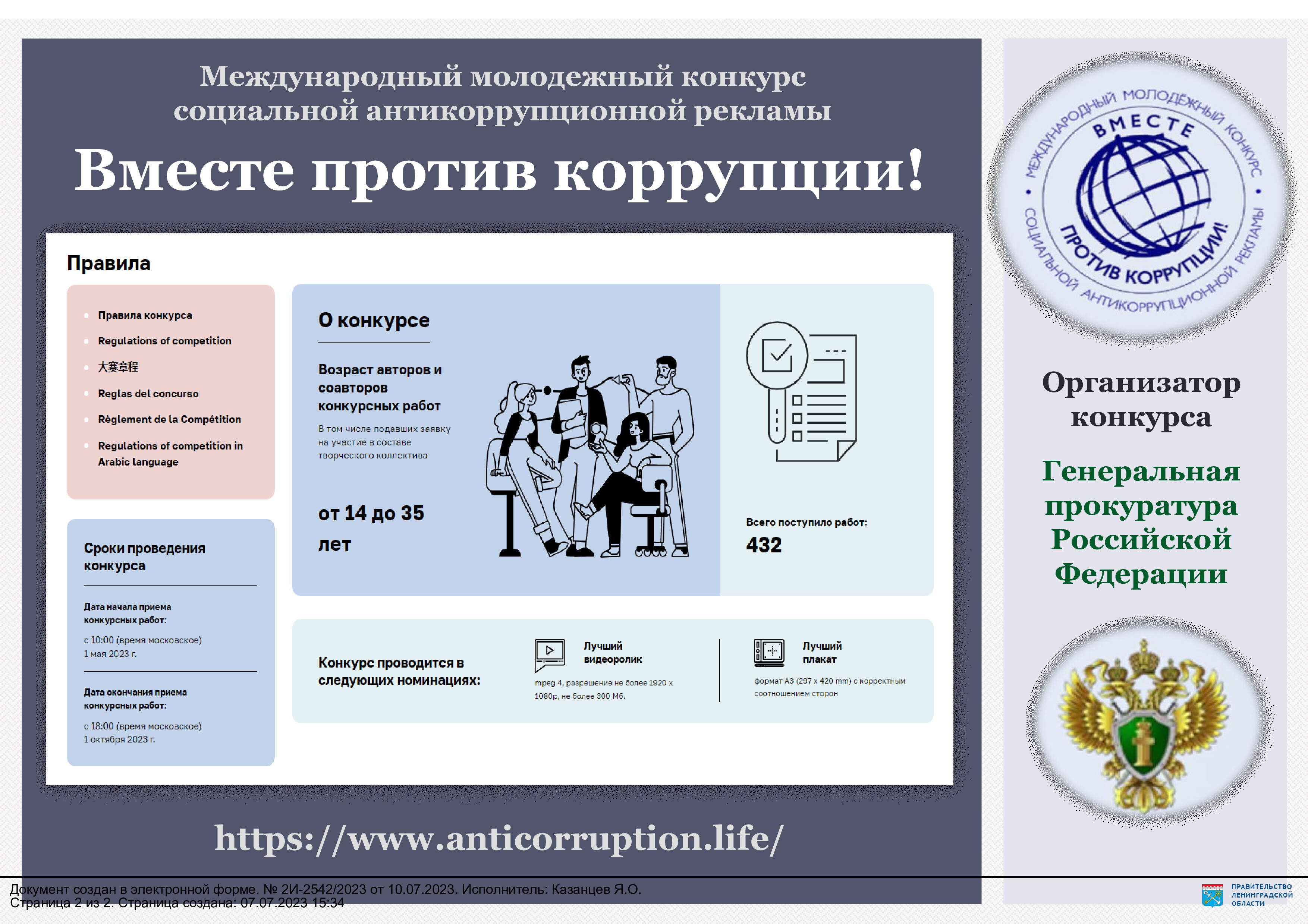 Проблема взяточничества. Памятка нет коррупции. Положение о коррупции 2023. Администрация коррупции нет администрация. #мыпротивкоррупции.