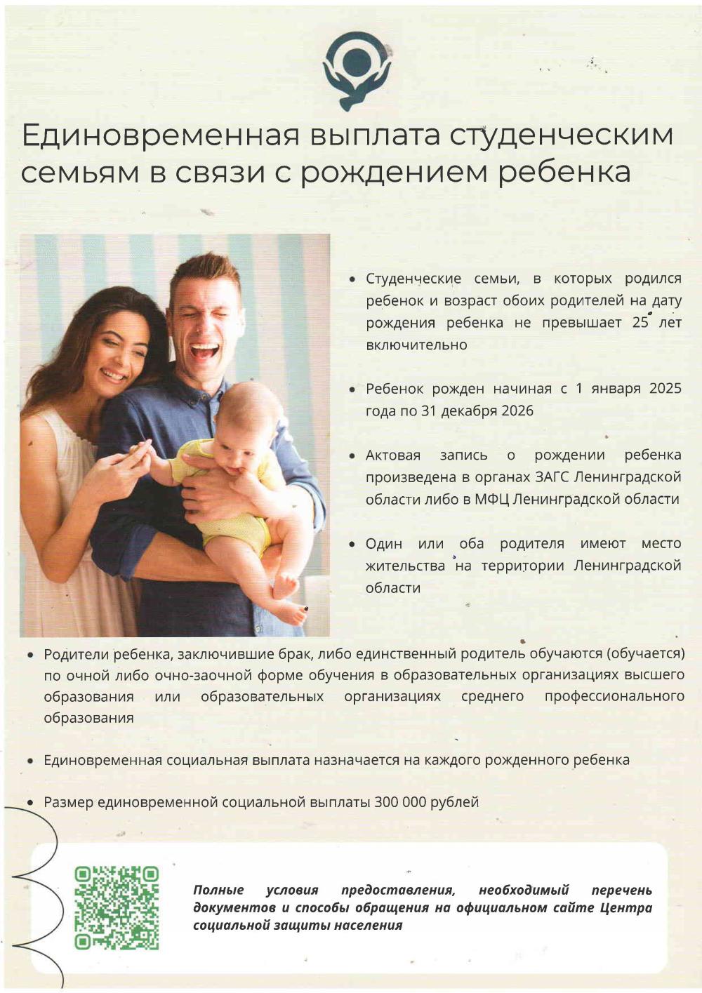 Единовременная выплата студенческим семьям в связи с рождением ребенка